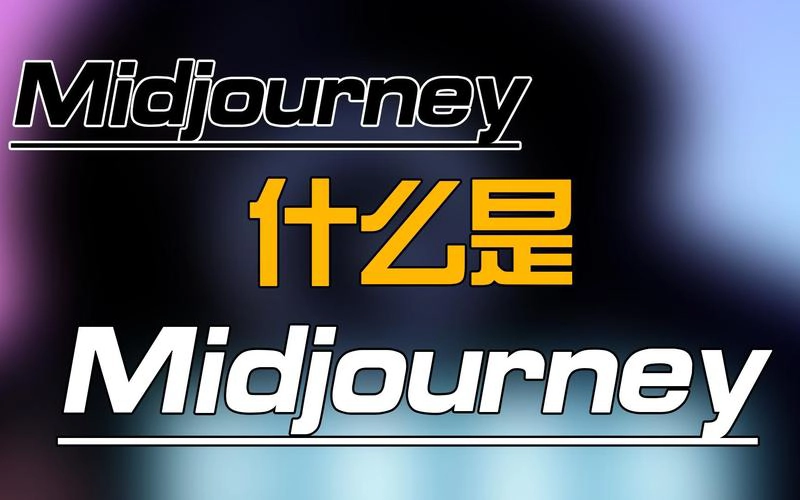Midjourney