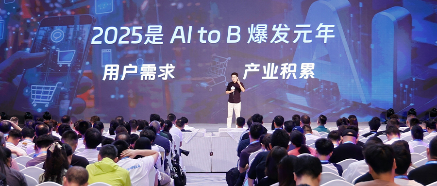 1688全面AI化:开启B2B商业新范式,引领产业链升级