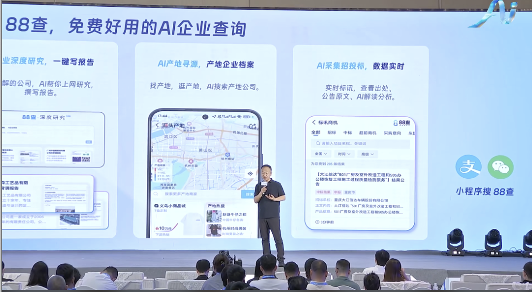 1688全面AI化:开启B2B商业新范式,引领产业链升级