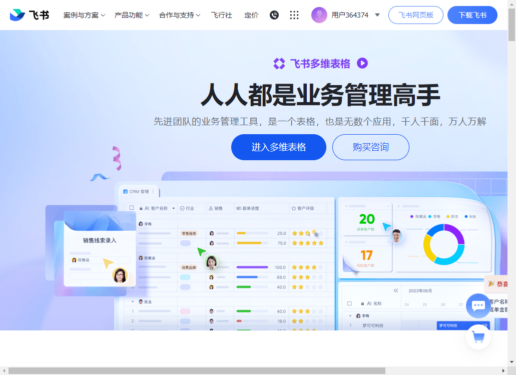 飞书多维表格