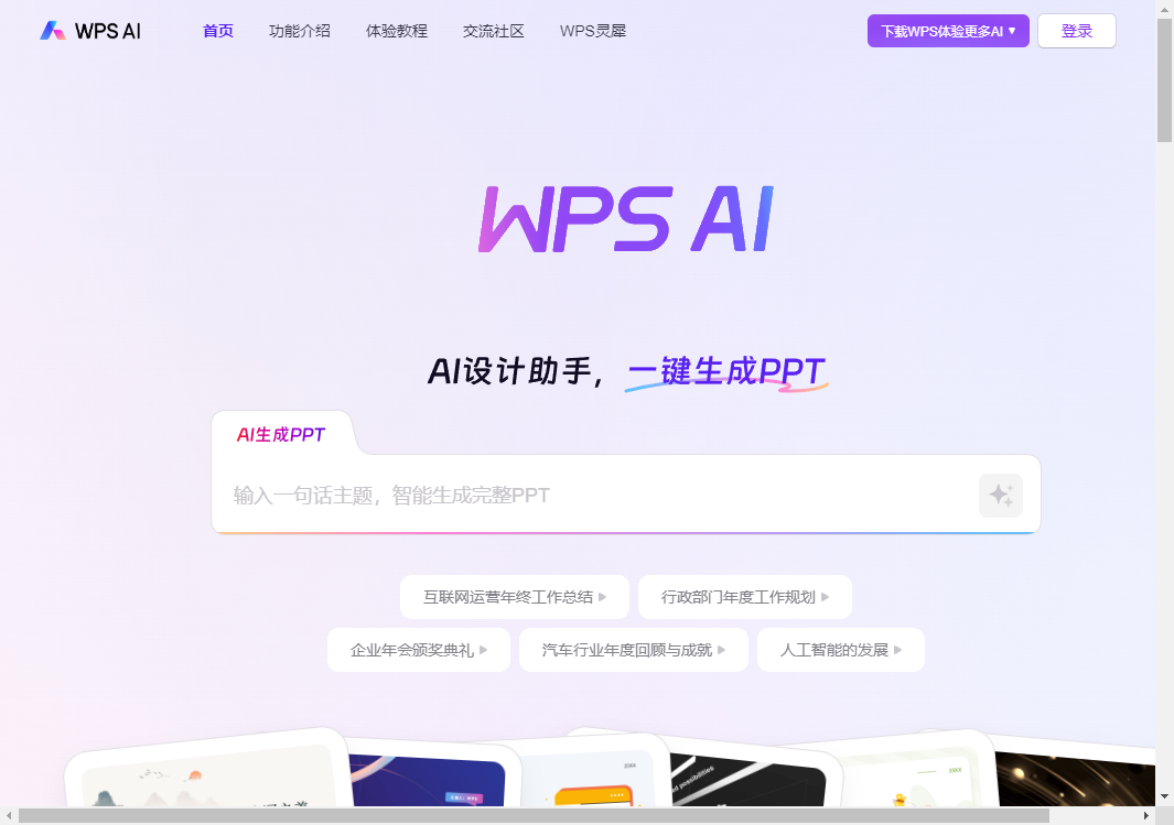WPS Ai