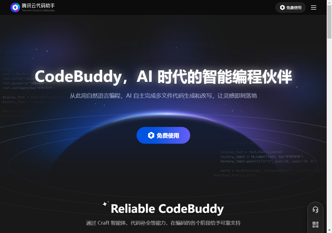 腾讯 CodeBuddy IDE