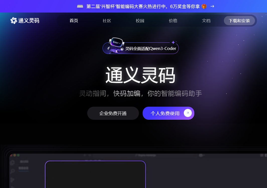 通义灵码