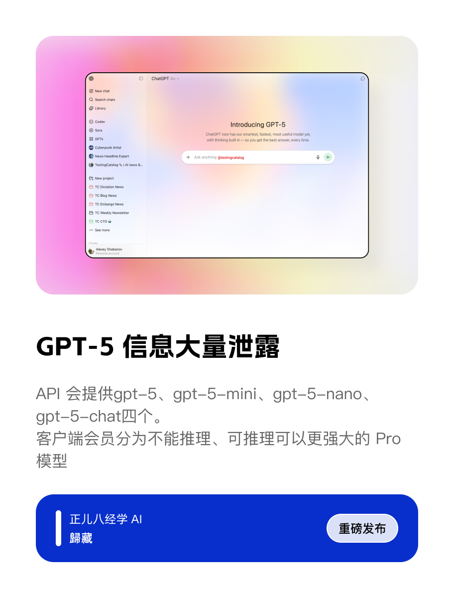 GPT-5 的最新消息泄露了