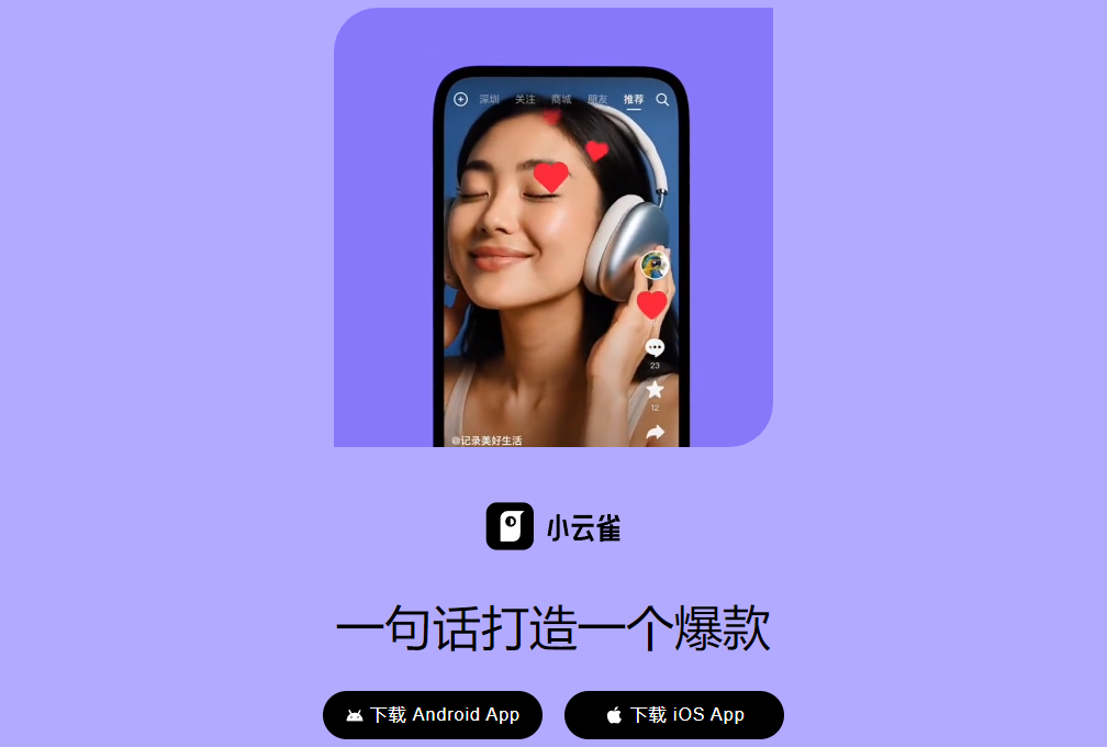 小云雀Ai 视频