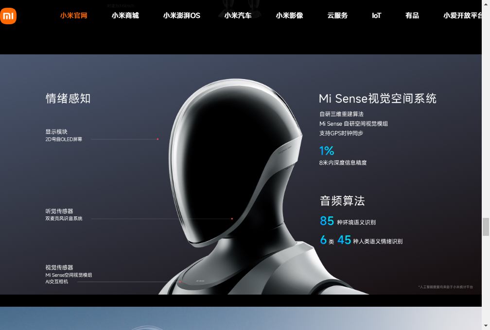 小米人形机器人CyberOne