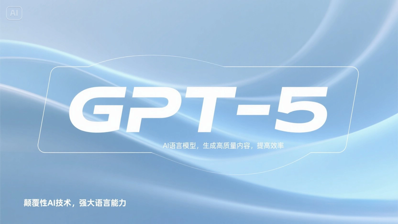 OpenAI官方发布:GPT-5 提示工程指南 (中文完整版)