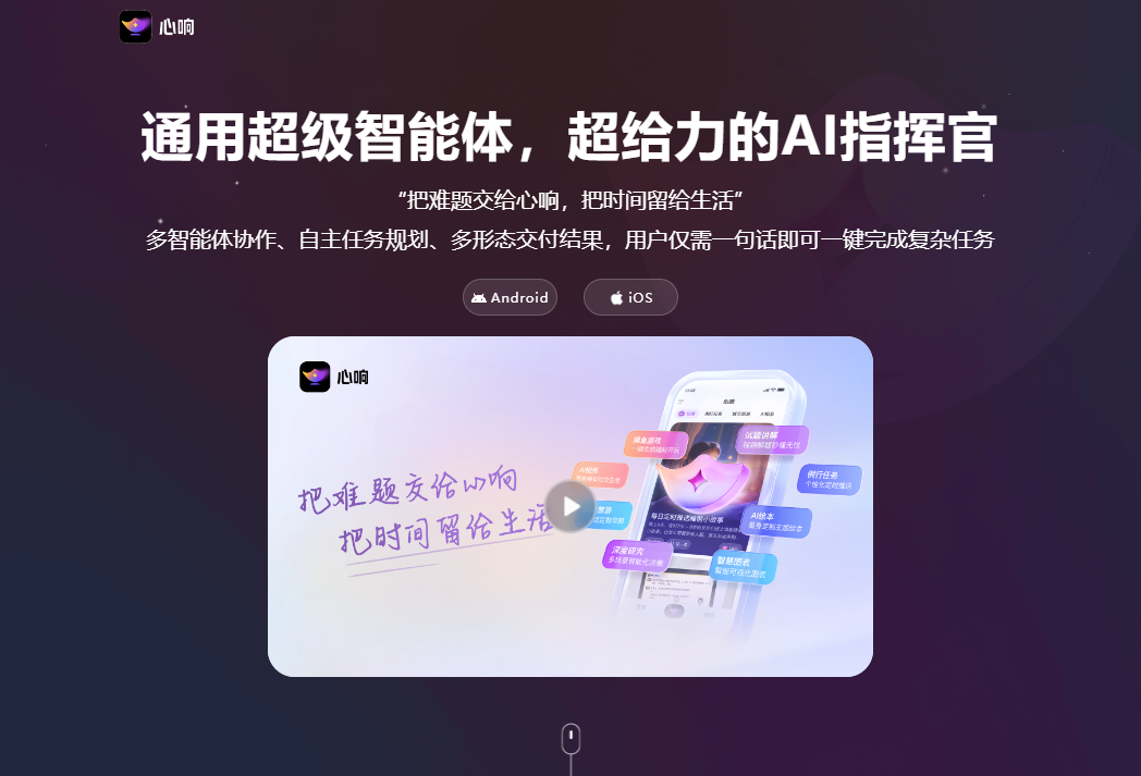 百度心响:多模态AI智能体