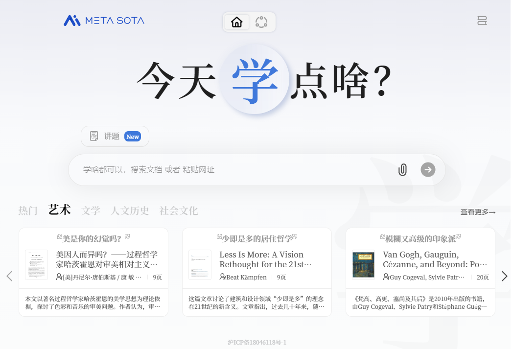今天学点啥:AI驱动的沉浸式学习工具