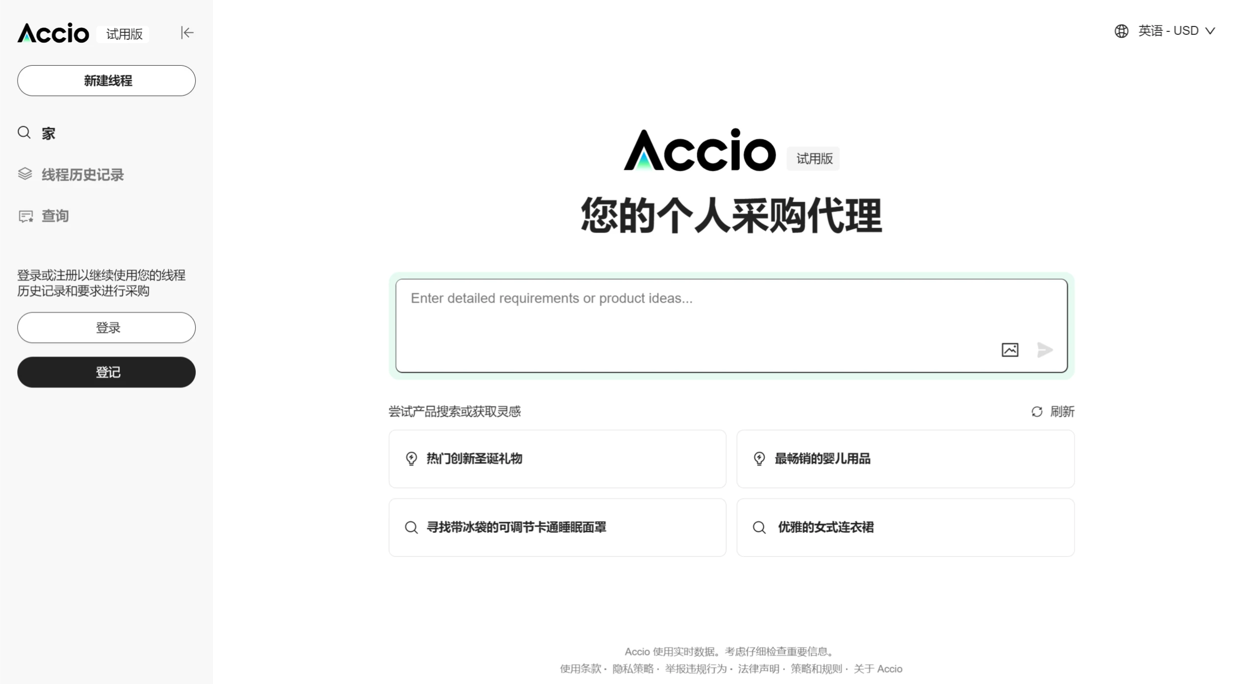 Accio AI:全球首个B2B AI采购搜索引擎
