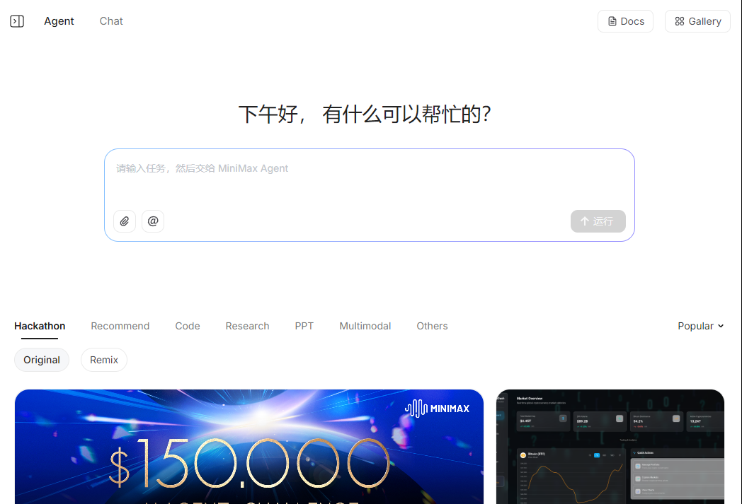 MiniMax Agent:MiniMax推出的通用型AI智能体