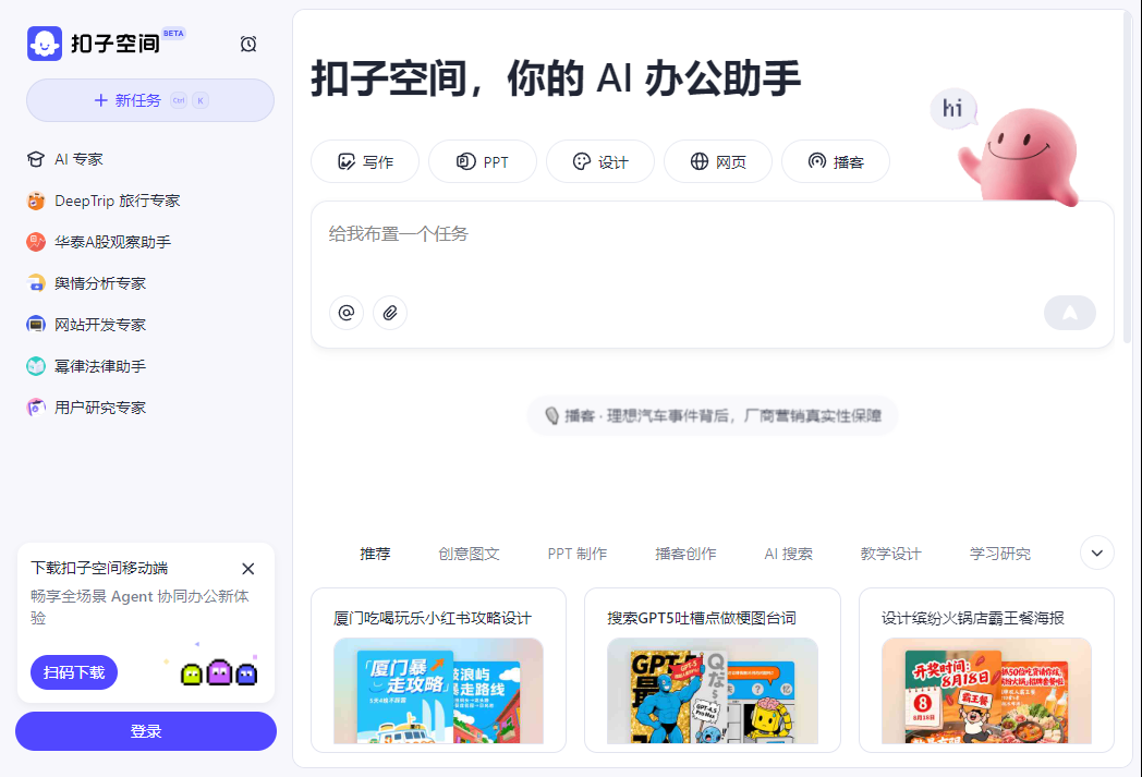 扣子空间:字节跳动推出的AI智能体办公助手