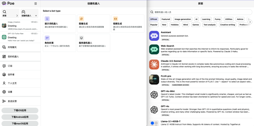 Poe AI:集成多款顶级人工智能模型(如GPT-5、Claude、Llama 2等)的智能对话平台