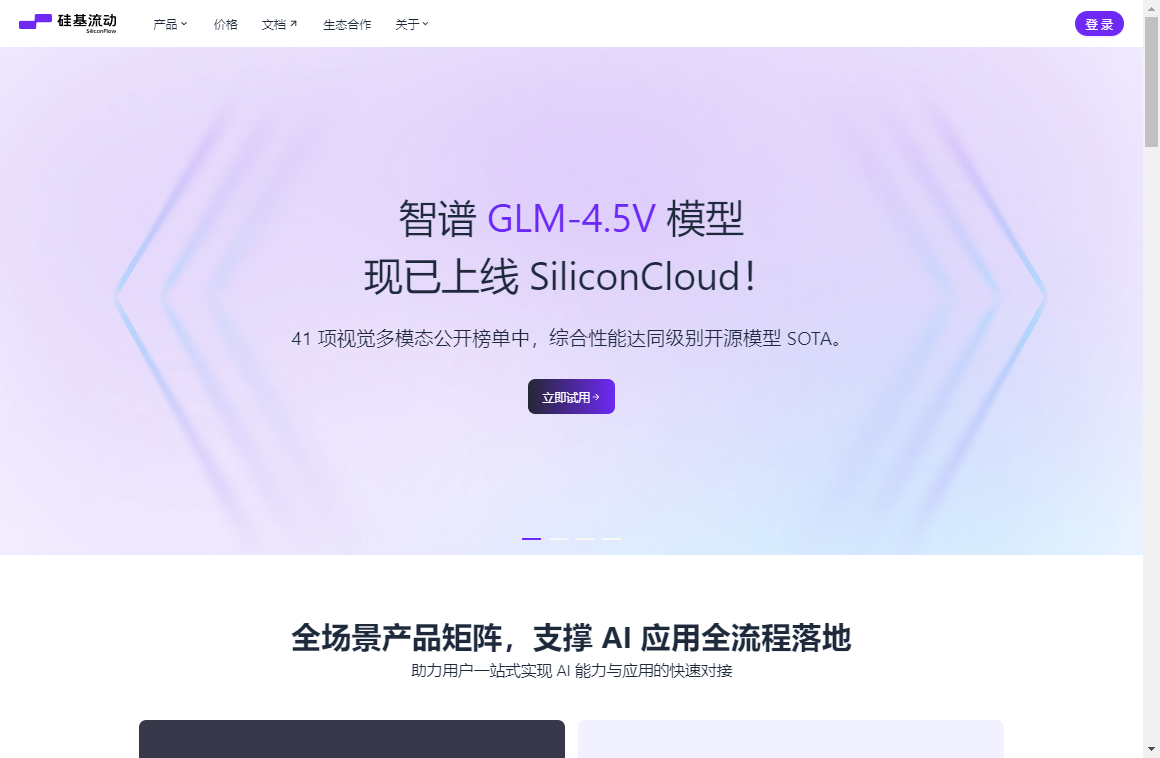 硅基流动:企业级大模型API服务的革新者