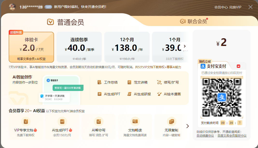 百度文库:AI驱动的智能办公助手