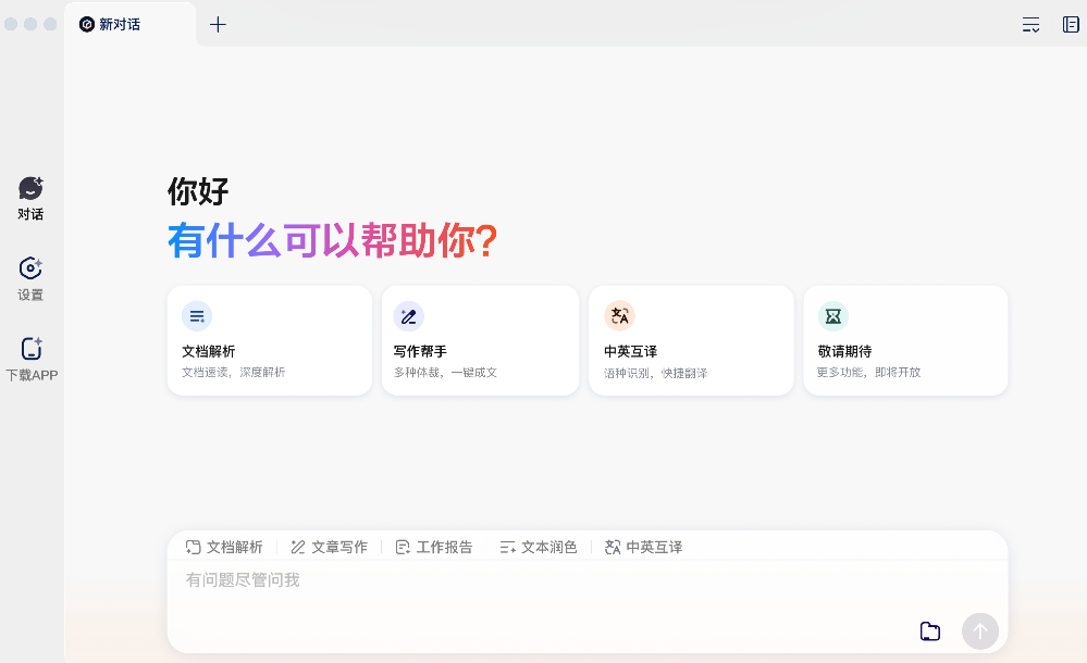 文小言:重新定义AI搜索与创作的智能助手