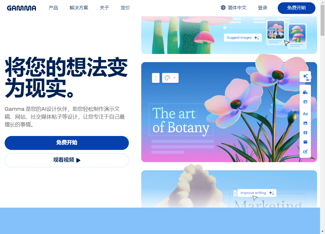 Gamma:顶尖的AI生成PPT软件