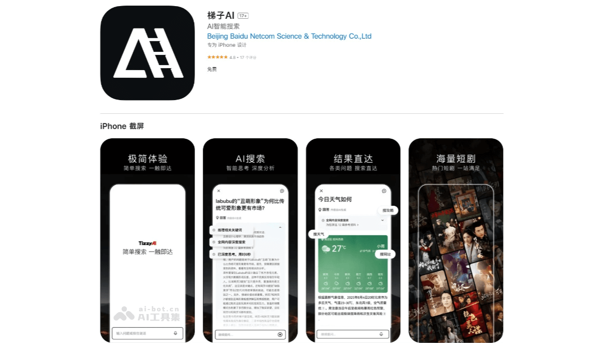 梯子AI:百度智能搜索工具,主打“搜索+娱乐”双场景