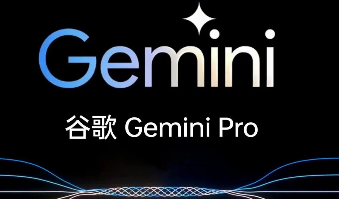 谷歌Gemini 3.0即将发布:突破性升级引领AI新纪元