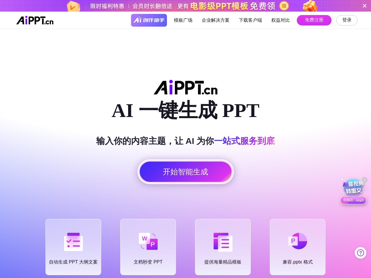 AIPPT.cn