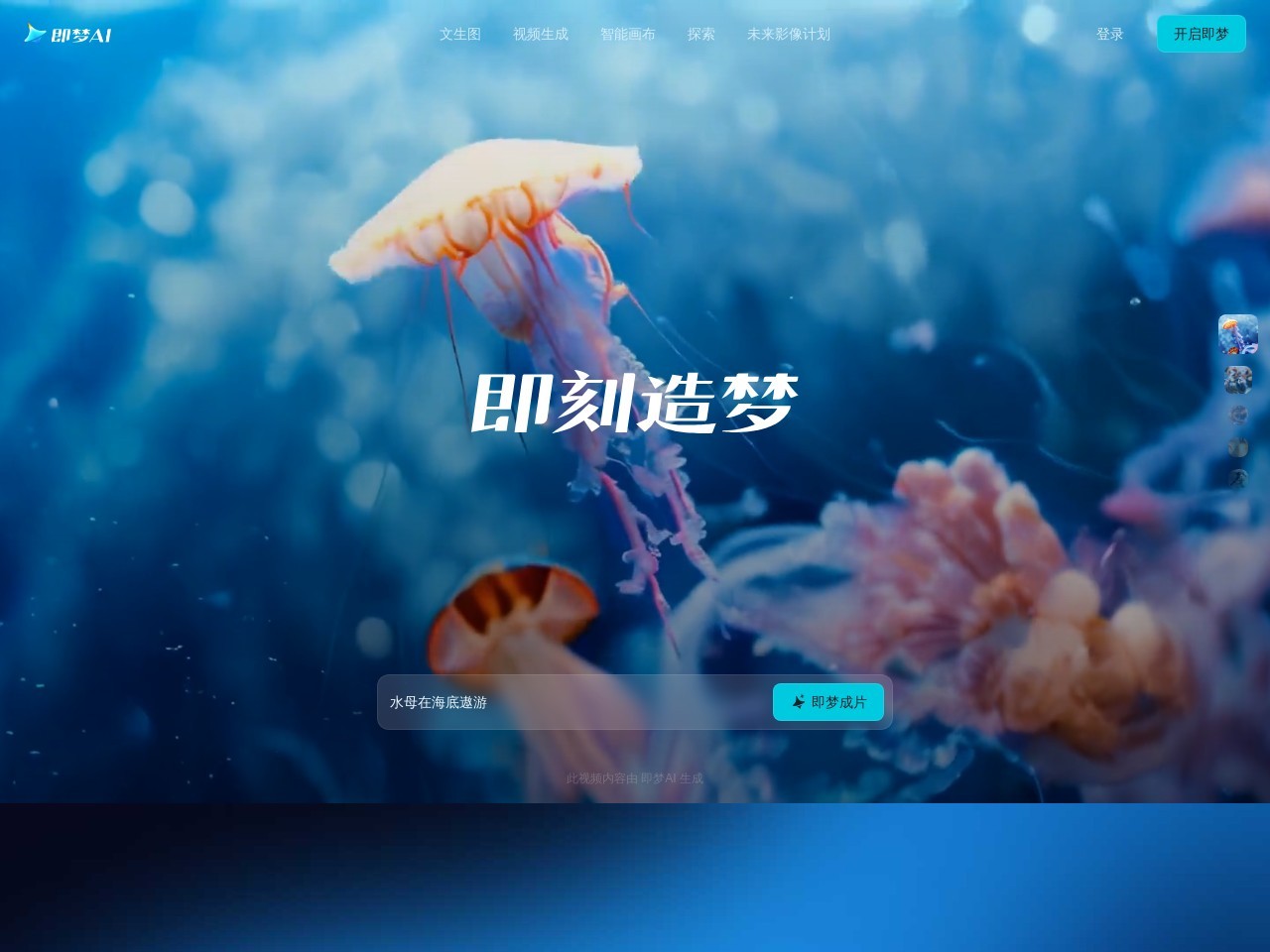 即梦AI