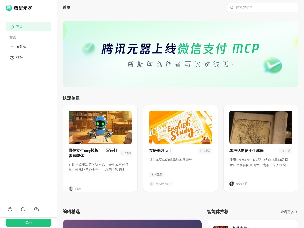 腾讯元器
