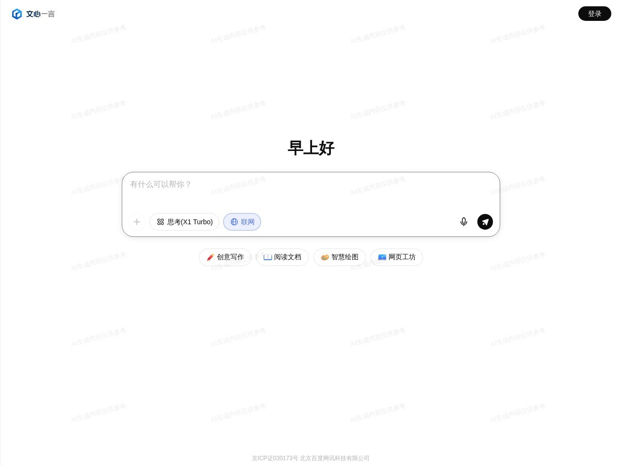 文心一言:百度打造的AI对话助手