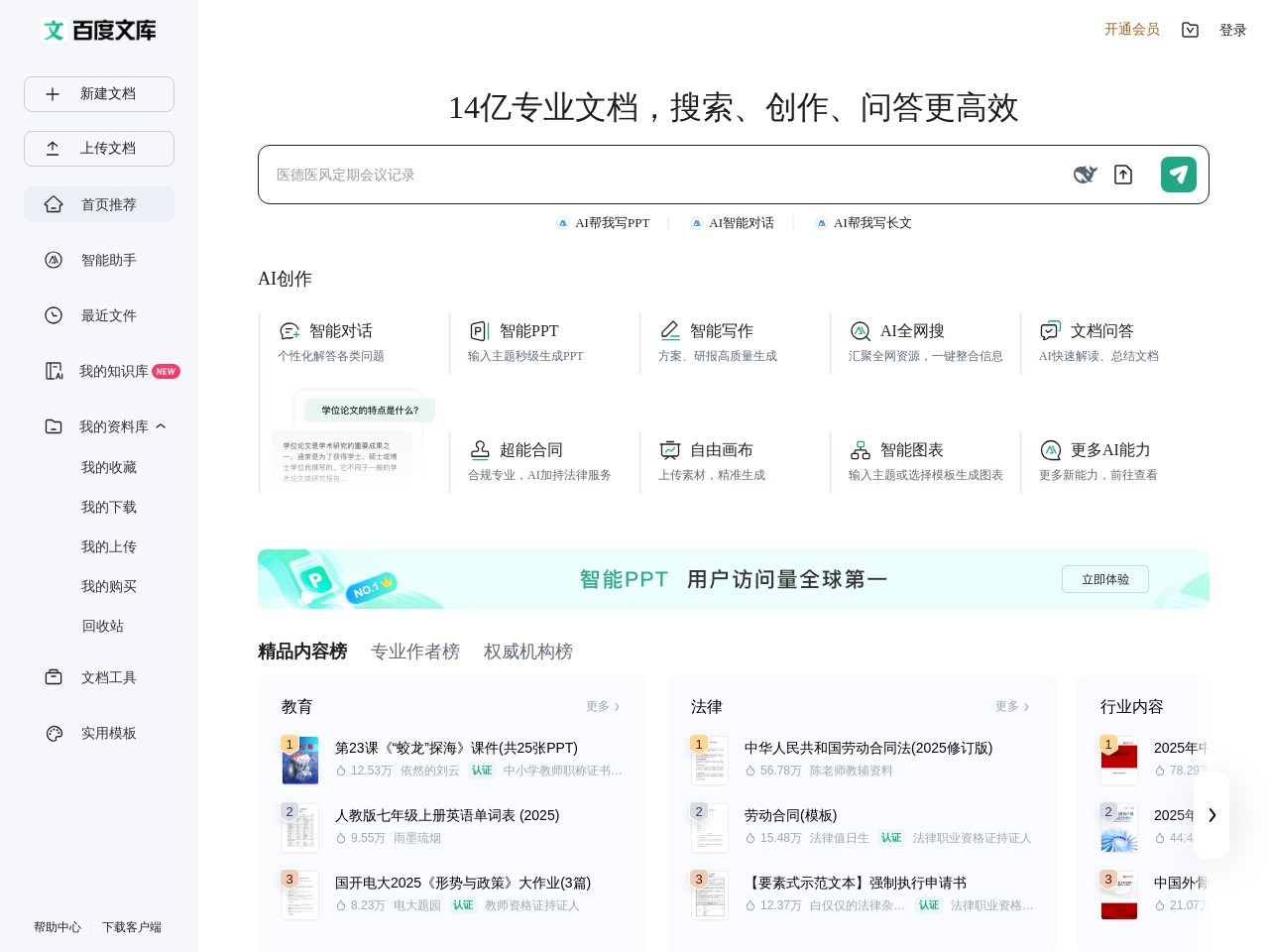百度文库:AI驱动的智能办公助手