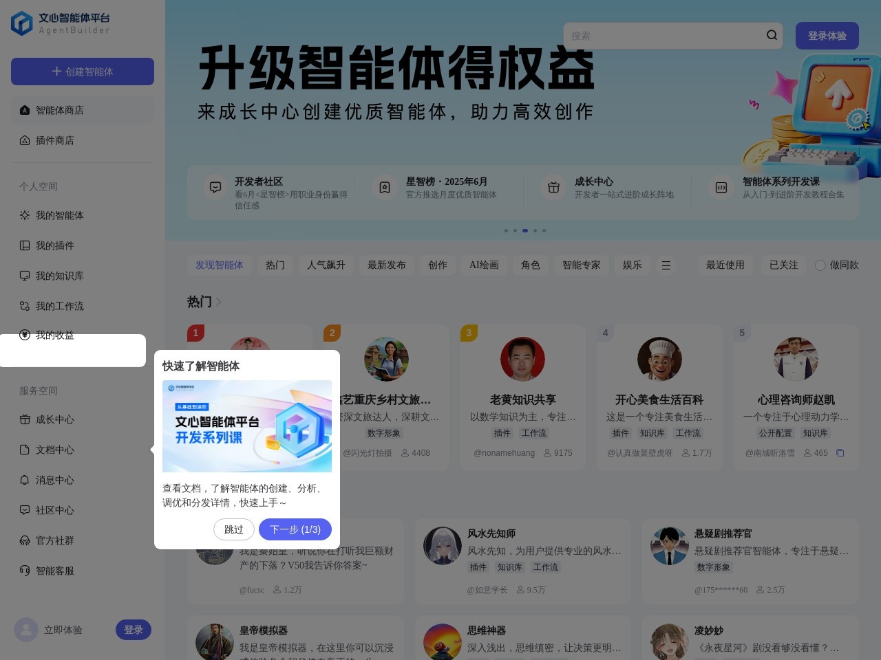 文心智能体:重新定义AI交互的智能平台