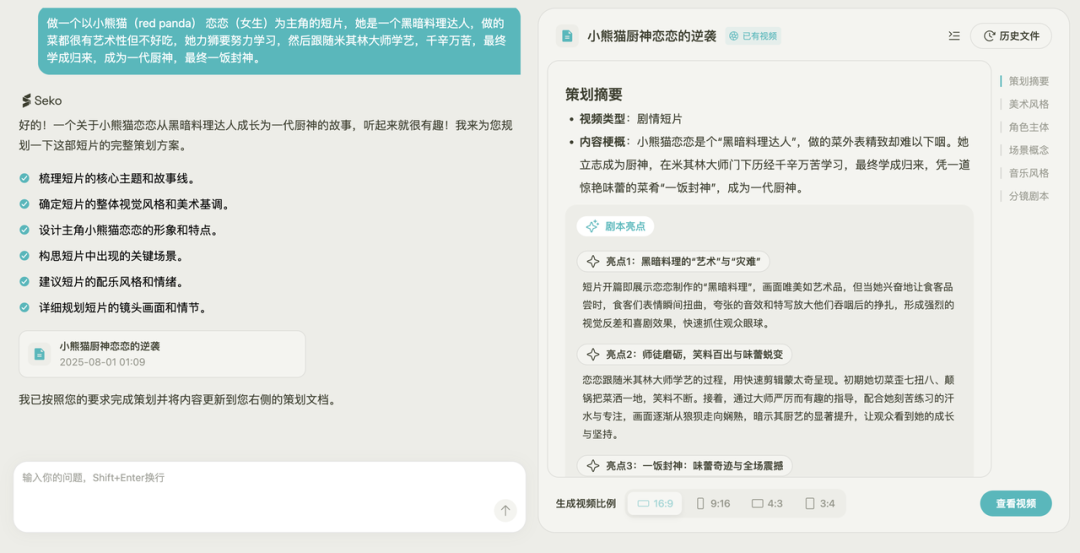 Seko视频Agent深度测评,5000字长文和9个超绝case!