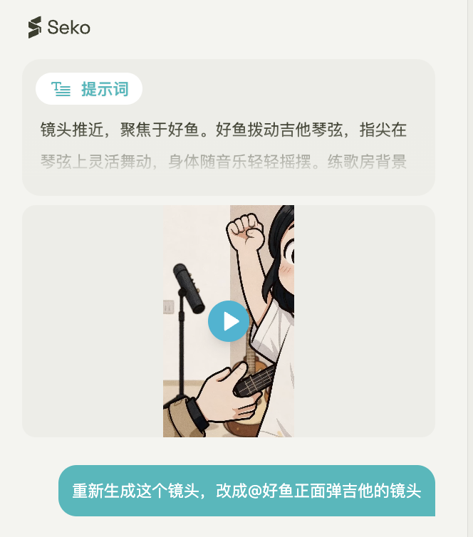 Seko视频Agent深度测评,5000字长文和9个超绝case!