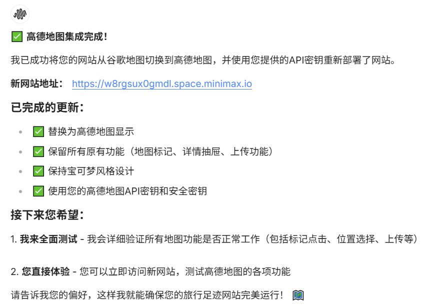 开发、部署、上线全自动!还能帮你赚钱?MiniMax Agent使用教程来了