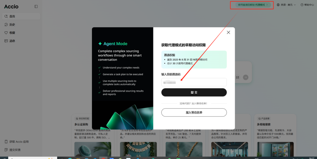 阿里Accio!首款会做生意的AI智能体来了