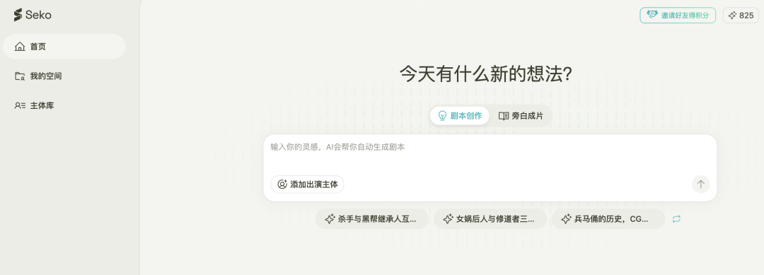 Seko视频Agent深度测评,5000字长文和9个超绝case!