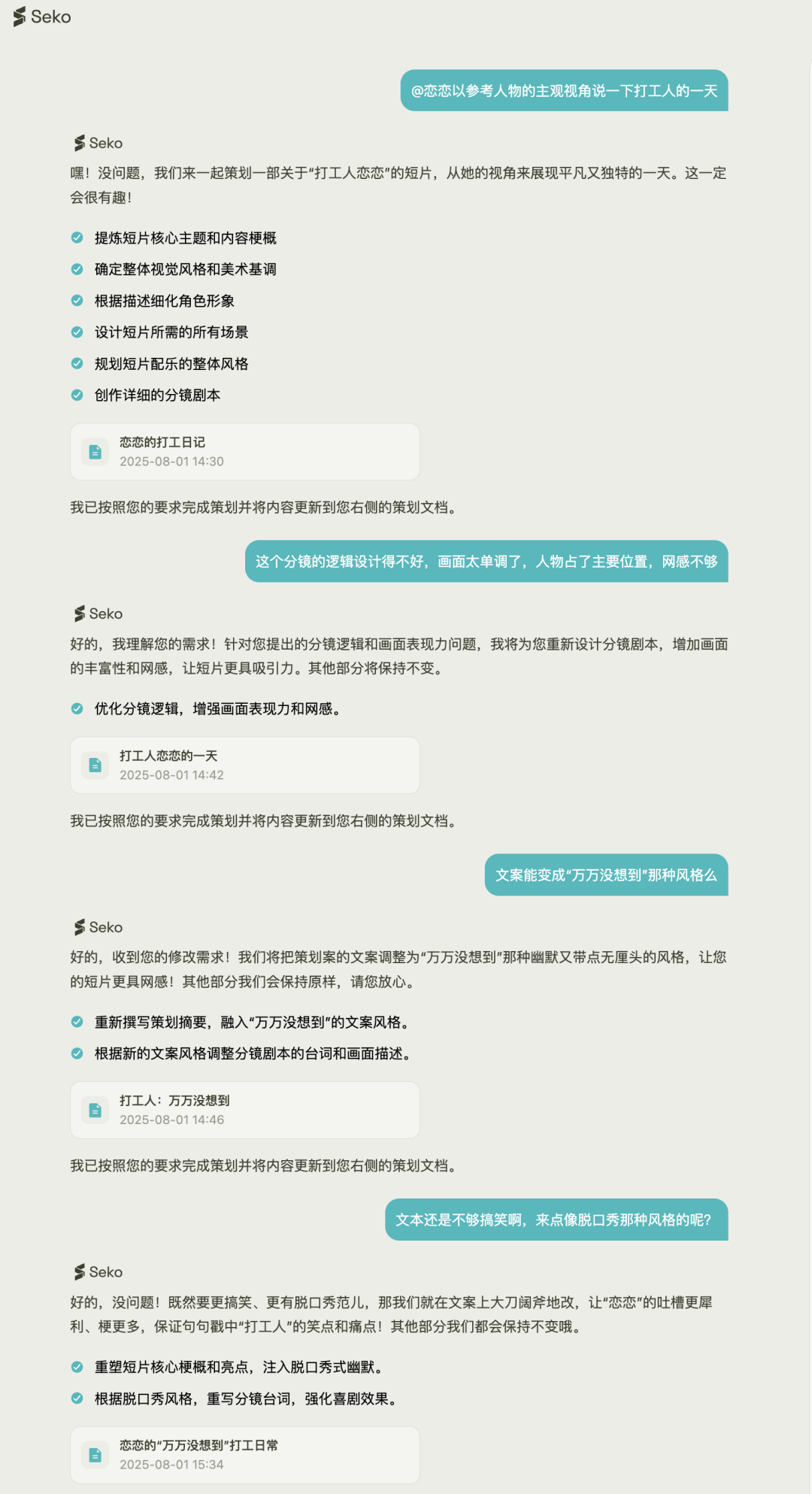 Seko视频Agent深度测评,5000字长文和9个超绝case!