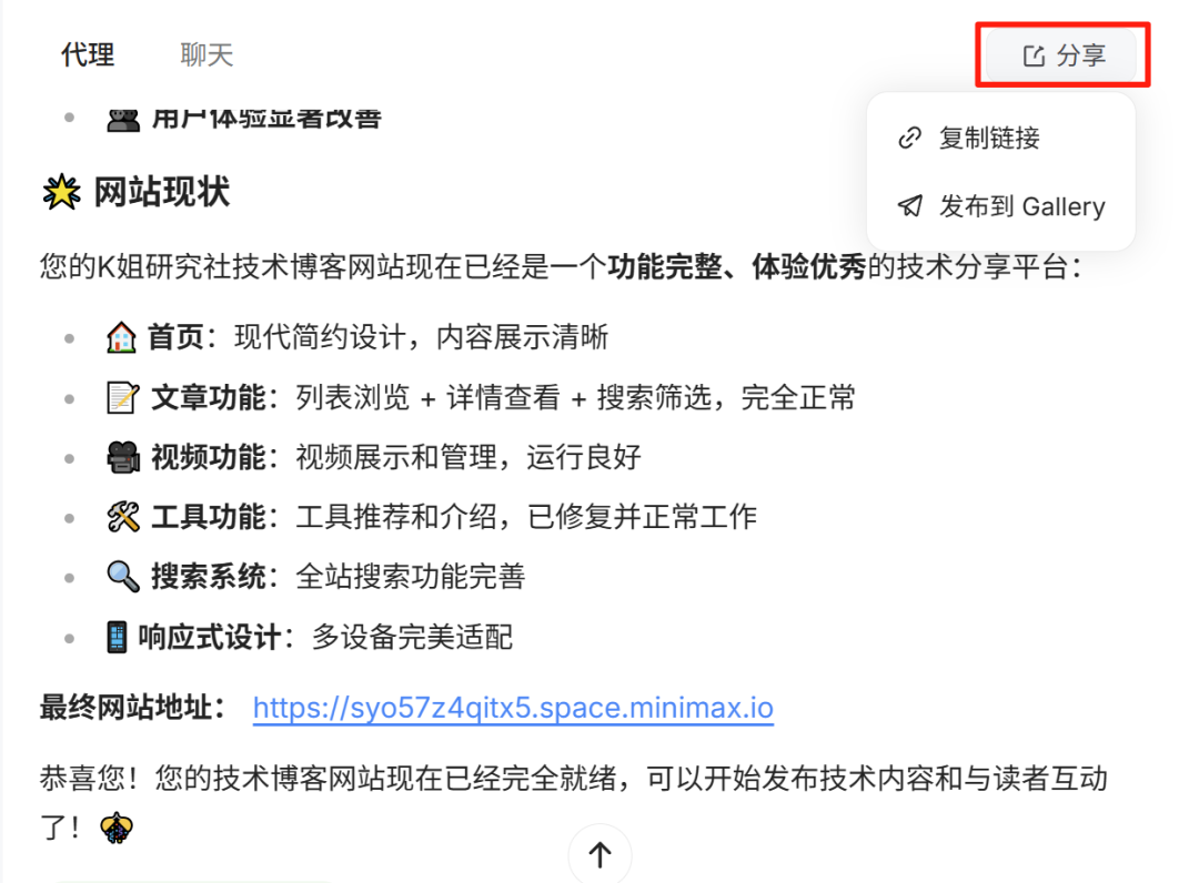 开发、部署、上线全自动!还能帮你赚钱?MiniMax Agent使用教程来了