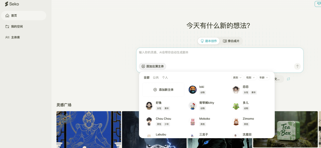 Seko视频Agent深度测评,5000字长文和9个超绝case!