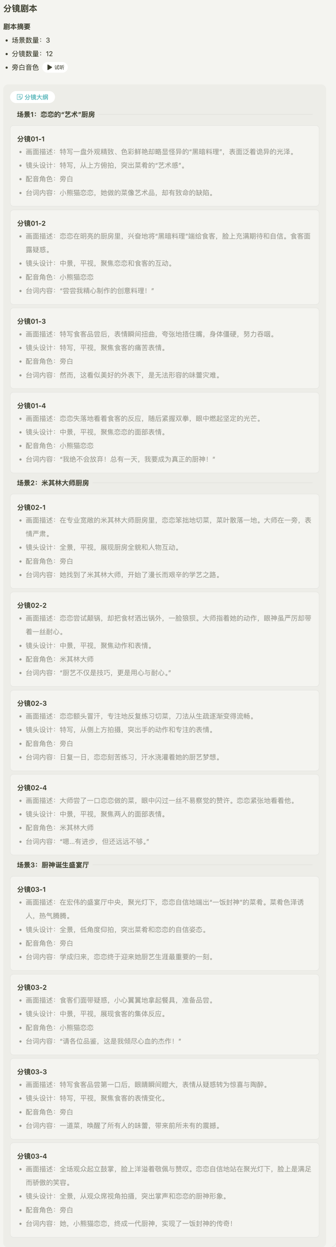 Seko视频Agent深度测评,5000字长文和9个超绝case!