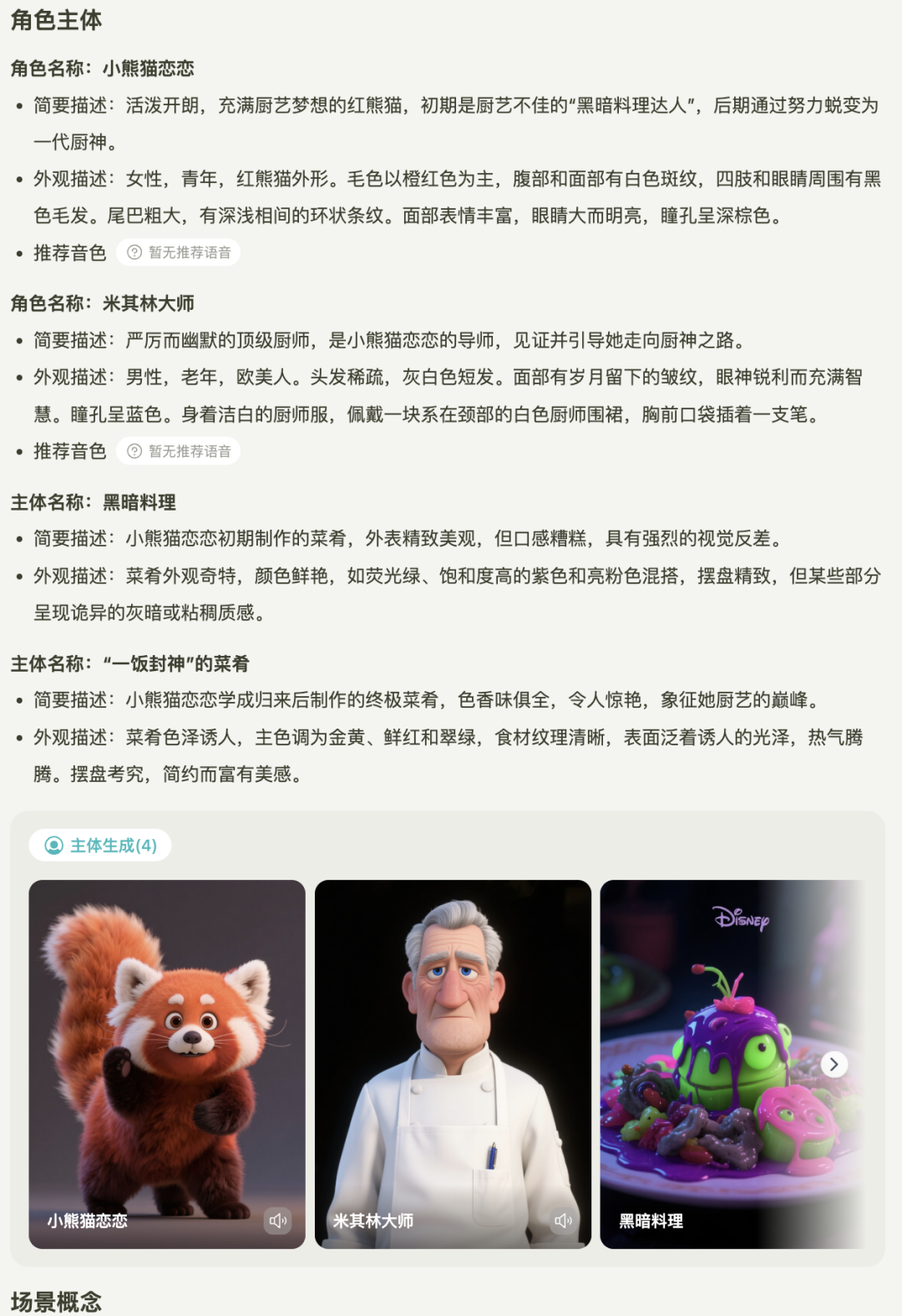 Seko视频Agent深度测评,5000字长文和9个超绝case!