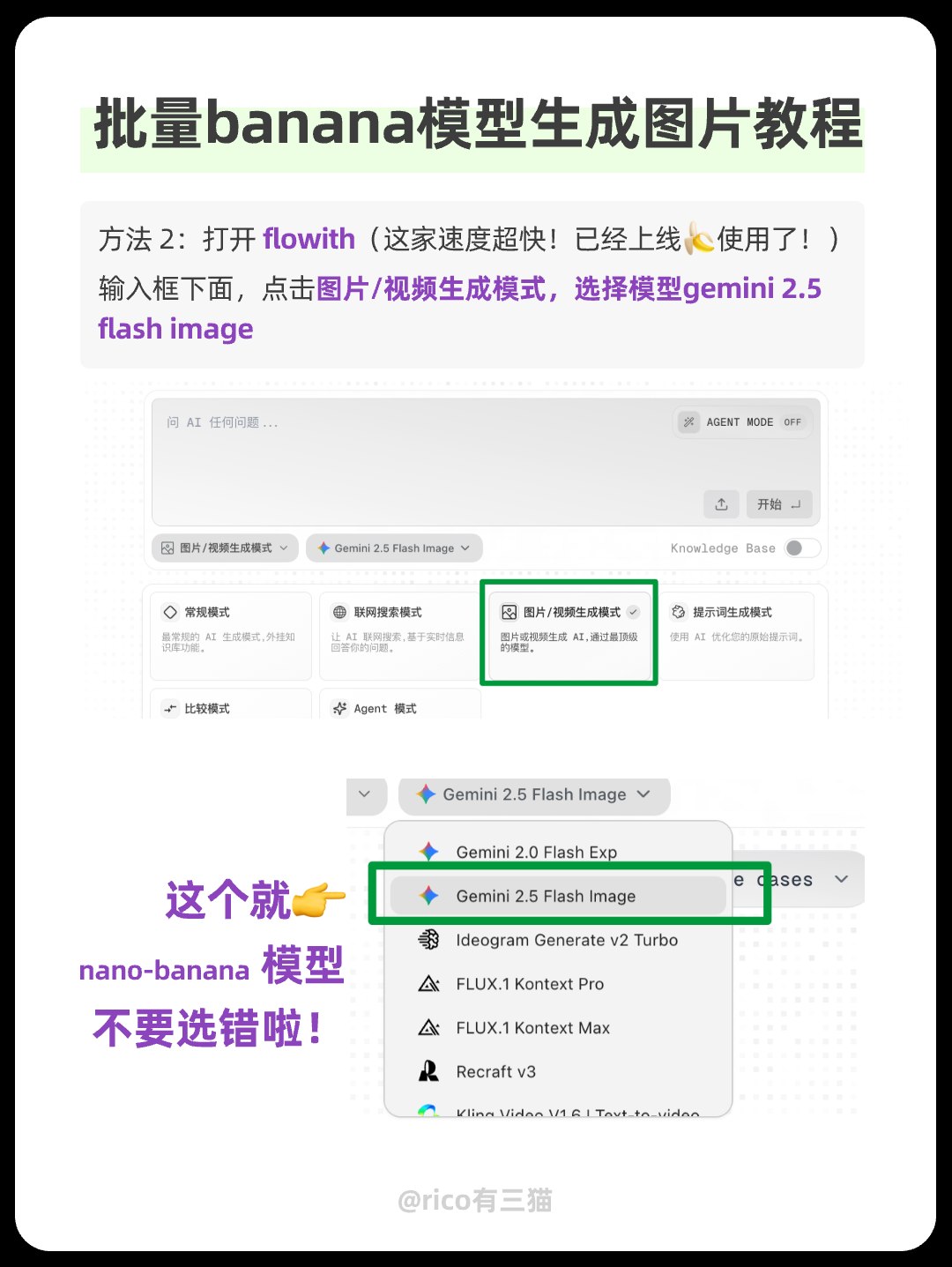 最新!Nano Banana免费批量出图教程!(Gemini、flowith 已上线!)