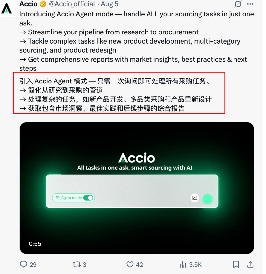 阿里Accio!首款会做生意的AI智能体来了