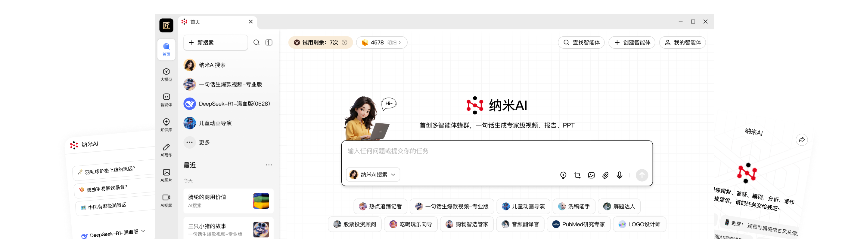 纳米Ai
