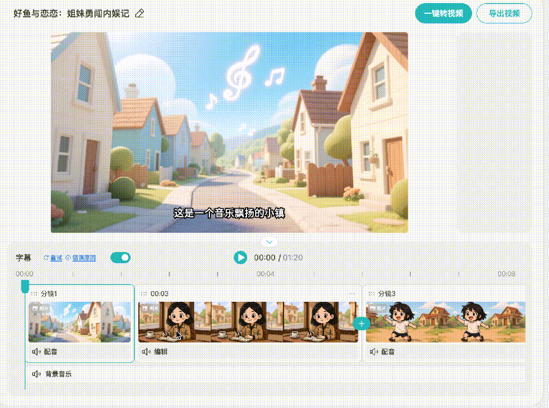 Seko视频Agent深度测评,5000字长文和9个超绝case!