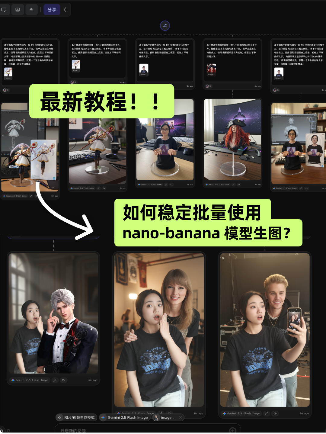 最新!Nano Banana免费批量出图教程!(Gemini、flowith 已上线!)