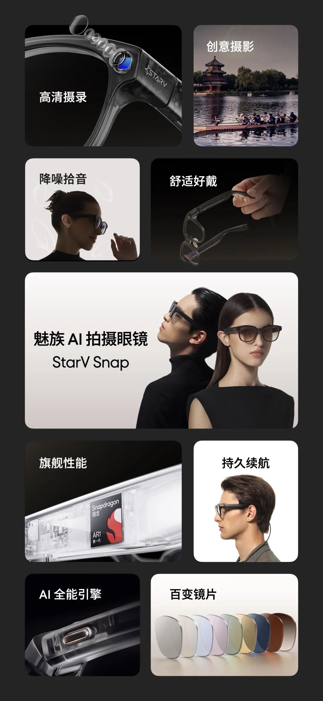 魅族发布旗下首款拍摄类AI智能眼镜StarV Snap,无需唤醒词即可拍摄,10月30日开售