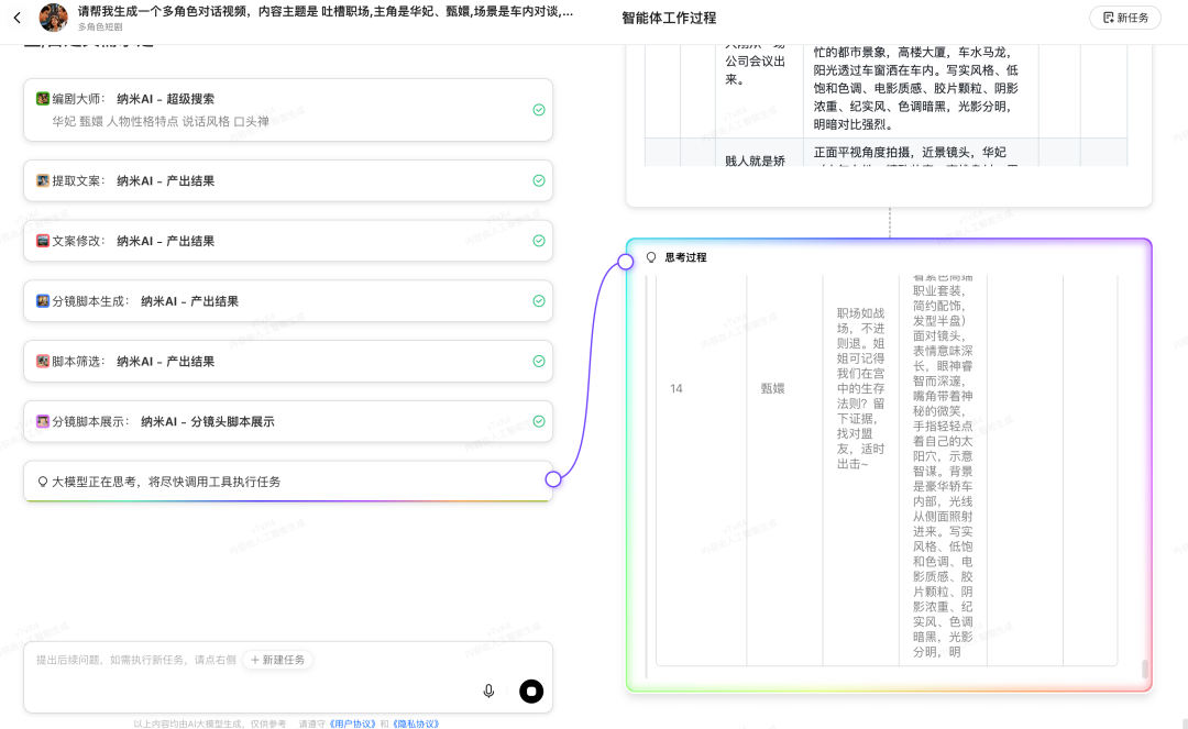 360纳米AI线全面对标Nano-Banana的【纳米芭蕉智能体】附5大玩法&提示词