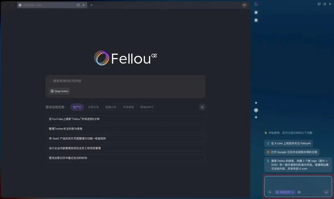 Fellou CE 新版本体验