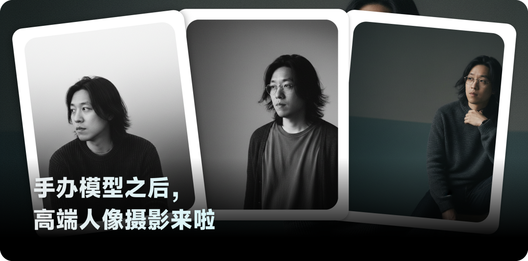 手办模型过时了，来看看NanoBanana的神级AI人物摄影