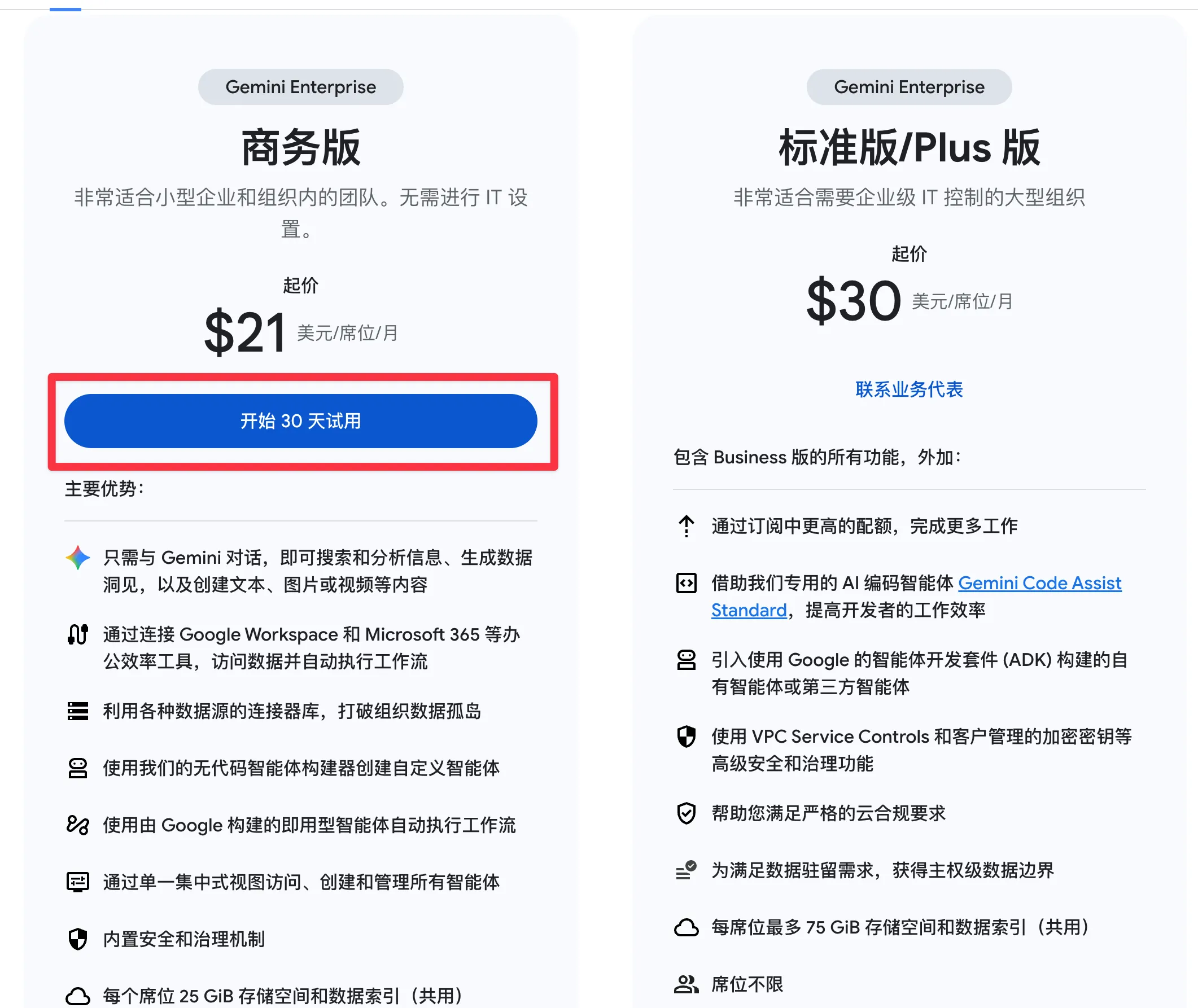 免费体验30天！谷歌Gemini 3与Nano Banana Pro最新企业版薅羊毛攻略