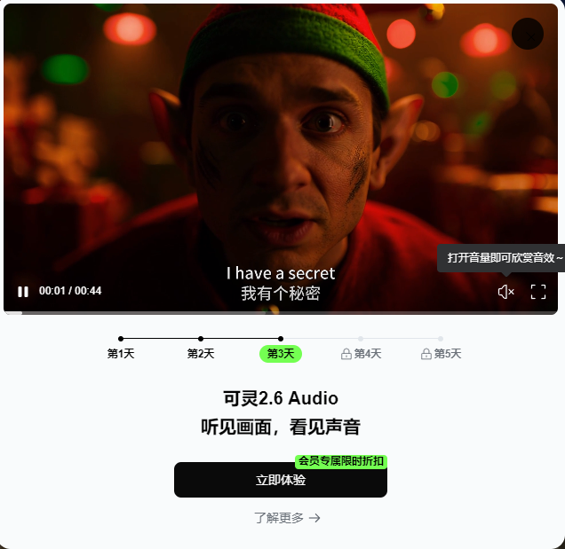 可灵Video 2.6模型正式发布：国内首个原生“音画同出”AI视频模型上线